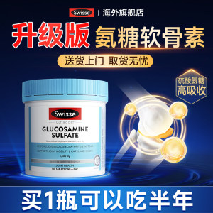 氨糖软骨素swisse维骨力硫酸氨基葡萄糖钙片中老年护关节成人钙片