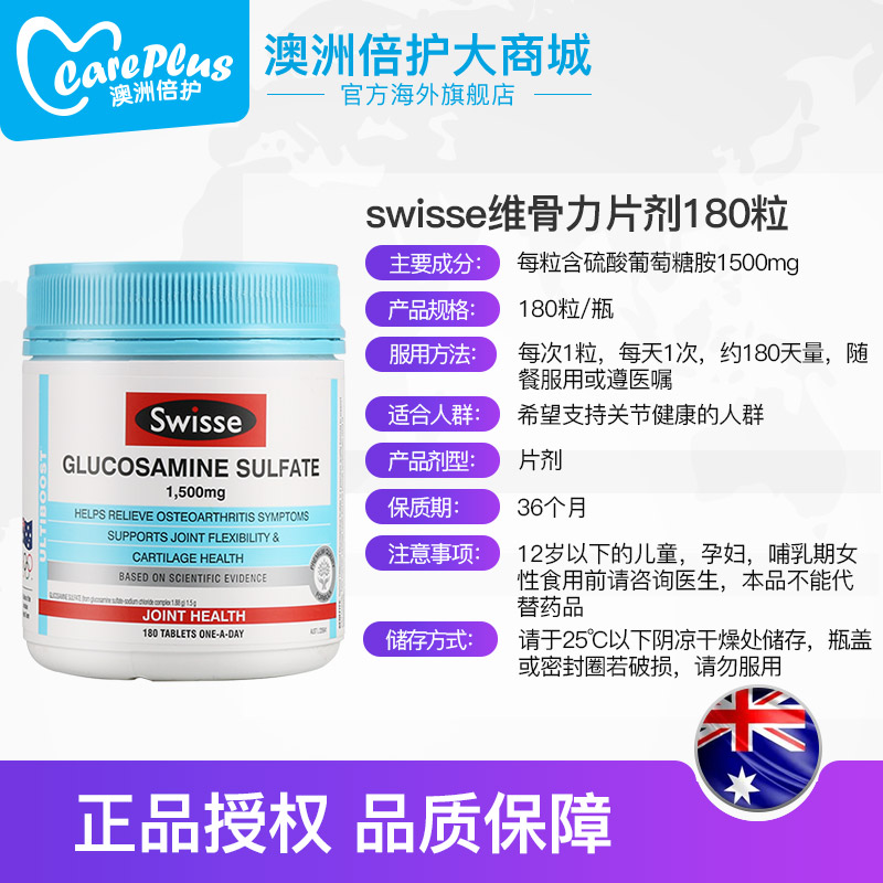 careplus海外旗舰店Swisse氨糖加钙片中老年人补钙软骨关节疼痛硫酸氨基葡萄糖关节宝3