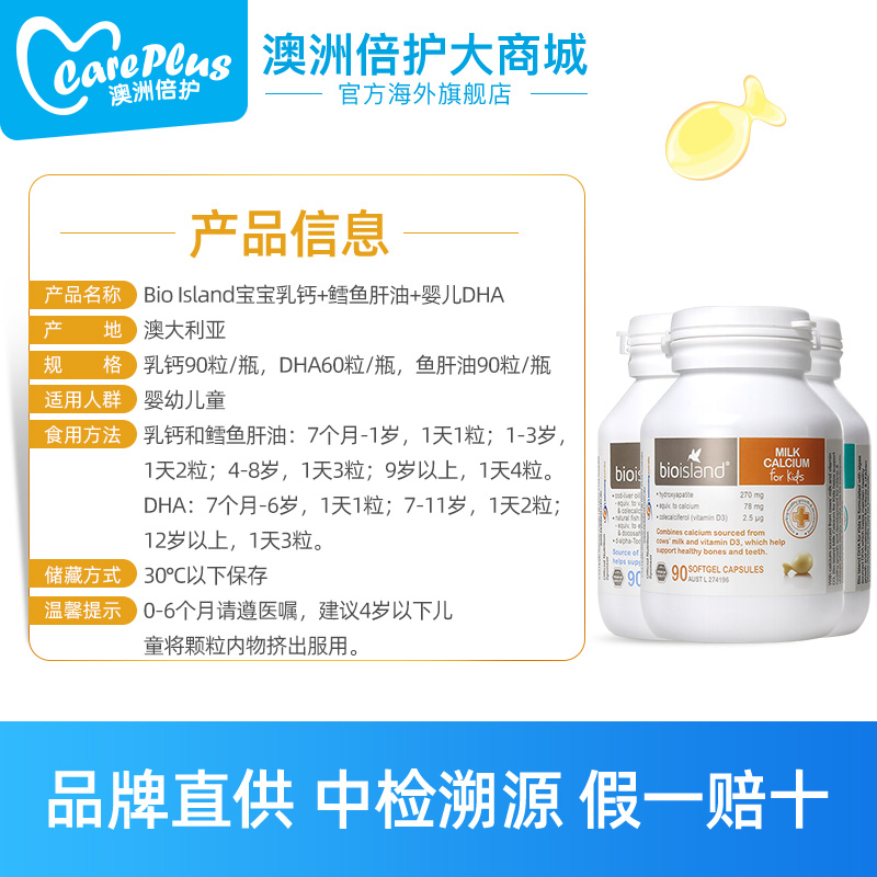 careplus海外旗舰店澳洲bioisand宝宝营养三剑客婴幼儿儿童液体乳钙+婴儿dha+鱼肝油1