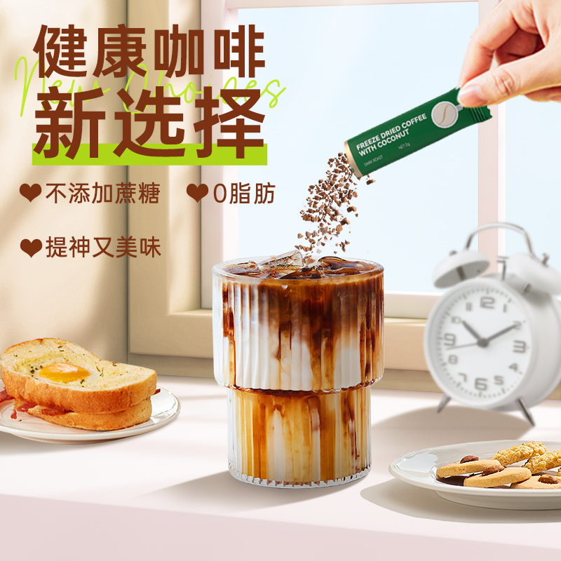 进口生椰拿铁黑咖啡无糖0脂美式速溶咖啡粉提神temio临期冻干官方