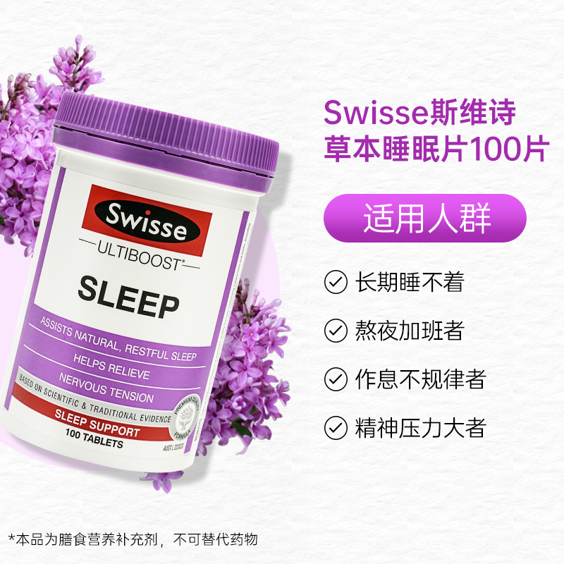 Swisse睡眠片褪黑素安瓶助眠改善睡眠褪黑色素改善失眠神器2瓶装 - 图0