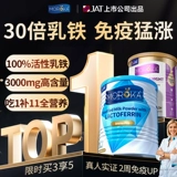 Моланка лактоферрин повышает иммунитет, протеиновый порошок для детей, младенцев и младенцев.