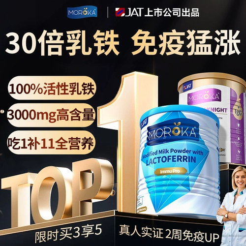 Моланка лактоферрин повышает иммунитет, протеиновый порошок для детей, младенцев и младенцев.