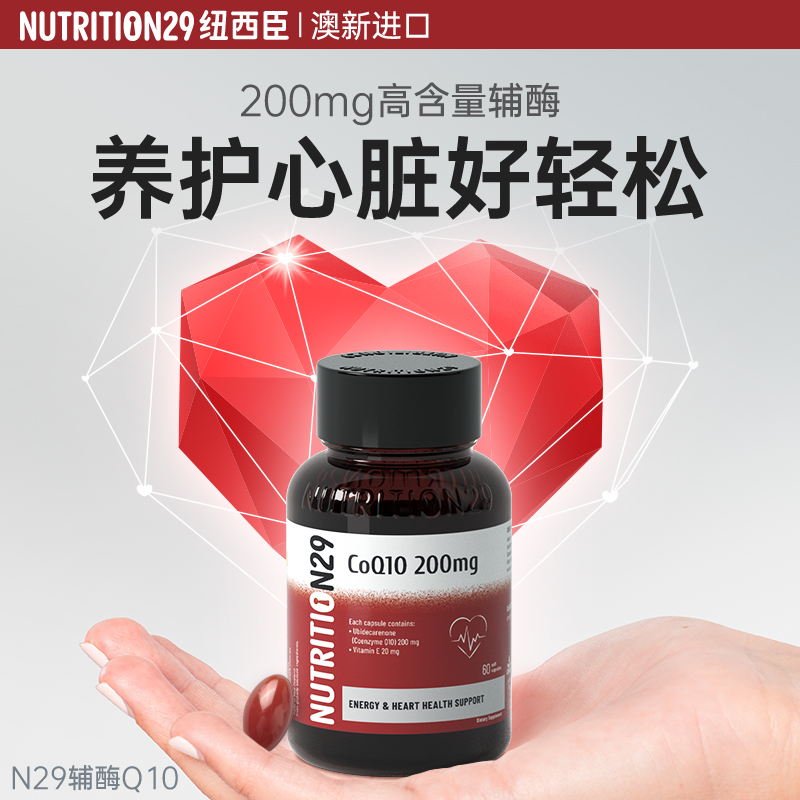 N29辅酶q10澳大利亚原装进口200mg保护心脏保健品官方旗舰店正品 - 图2