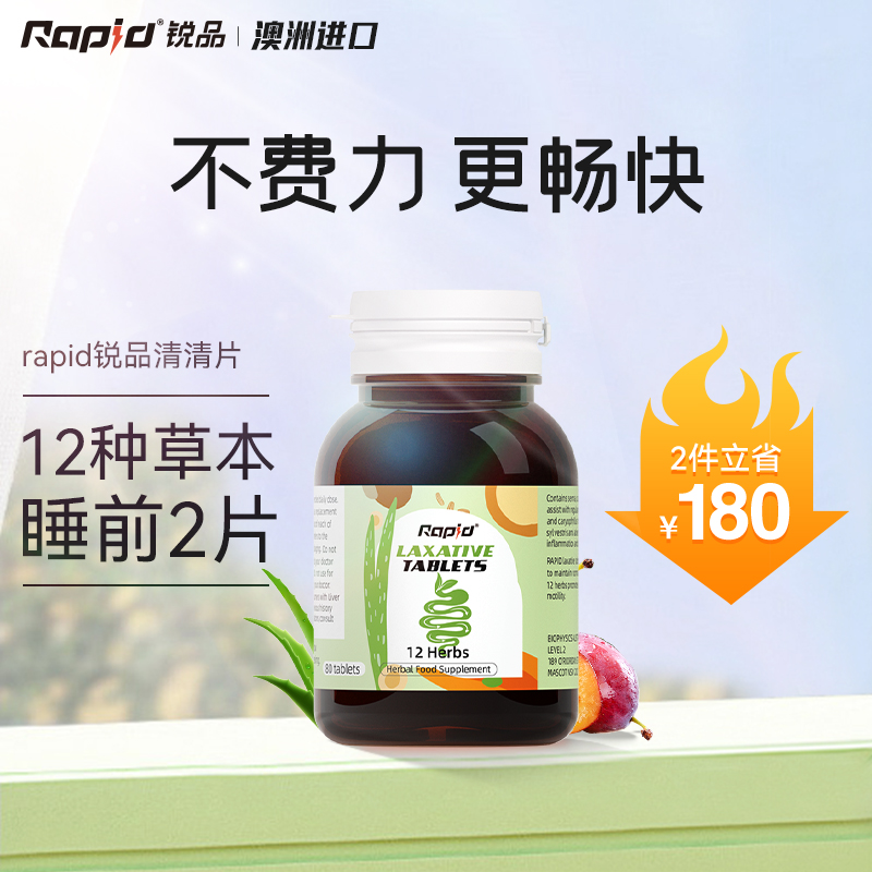 澳洲进口锐品rapid清肠片 便秘西梅秘果排便果蔬膳食纤维素通宿排 - 图2