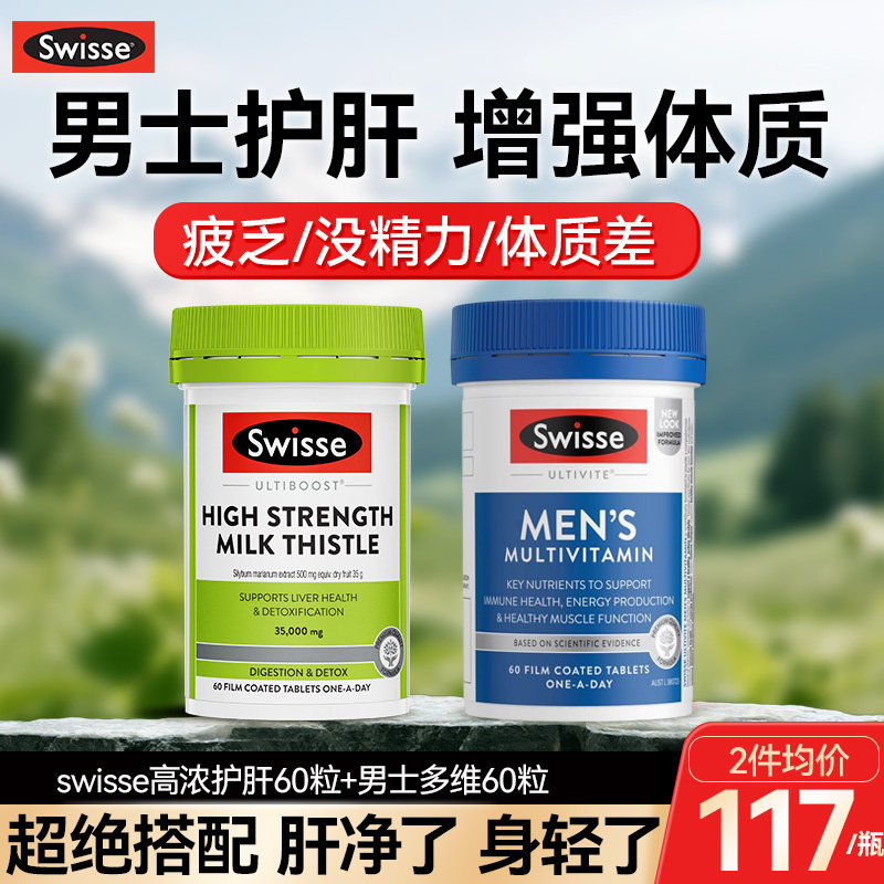 swisse护肝片奶蓟草男士复合维生素水飞蓟熬夜解酒正品官方斯维诗 - 图0