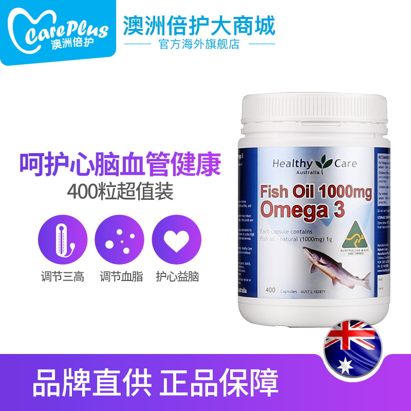 careplus海外旗舰店澳洲Healthy care深海鱼鱼油软胶囊400粒omega3中老年DHA鱼肝油hc0
