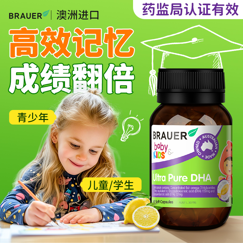 DHA增强提高儿童青少年学生记忆力dha补脑鱼肝油高中生官方旗舰店