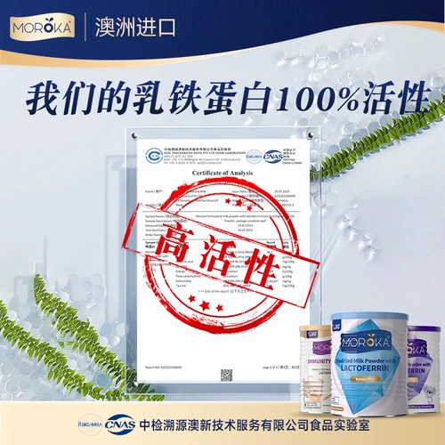 Моланка лактоферрин повышает иммунитет, протеиновый порошок для детей, младенцев и младенцев.