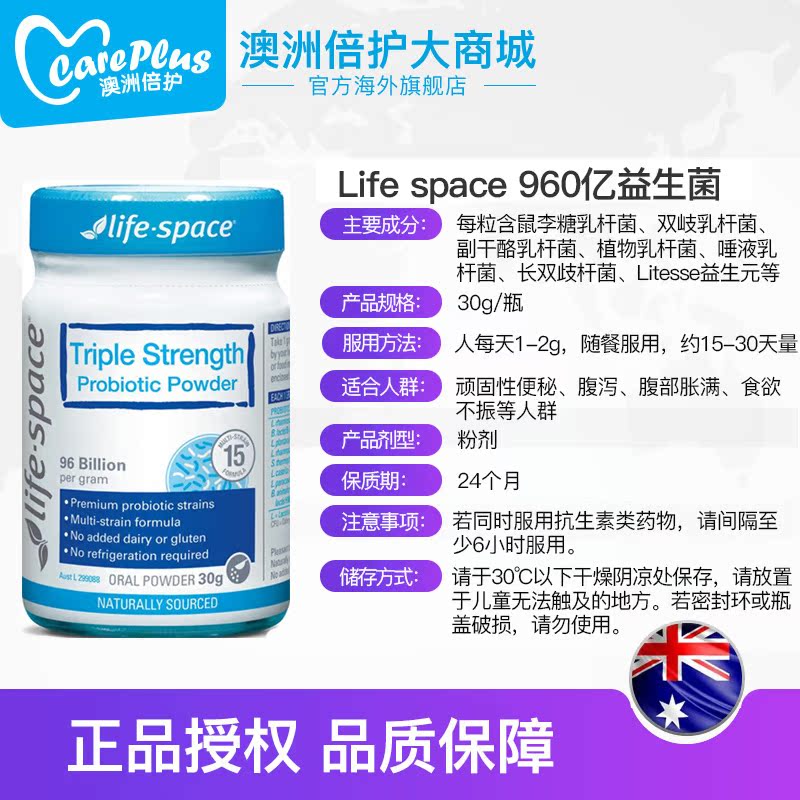 careplus海外旗舰店澳洲life space益倍适益生菌大人调理肠胃肠道成人养胃粉960亿3