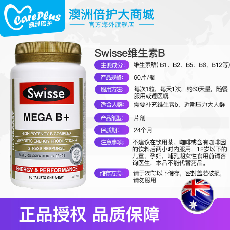careplus海外旗舰店澳洲swisse复合维生素b族维他命b群b12 b2进口vb生物素防脱发b6片3