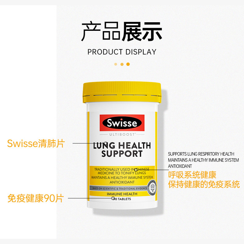 澳洲swisse清肺片斯维诗肺部保健品护肺养肺润肺补肺抽烟清道夫 - 图2