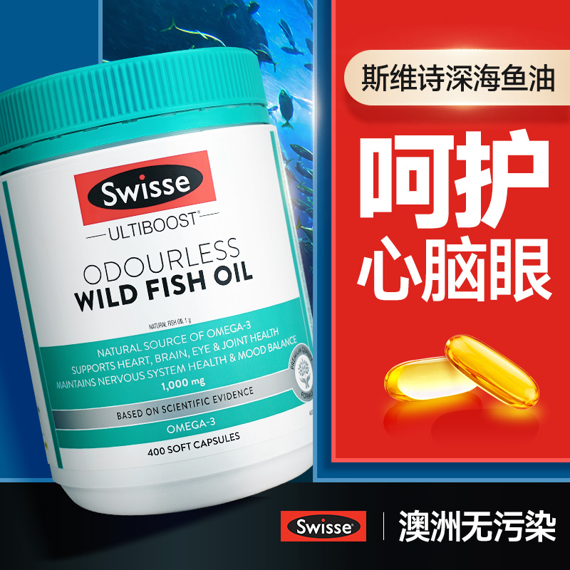 swisse深海鱼油软胶囊omega3高浓度鱼肝油成人DHA中老年官方旗舰