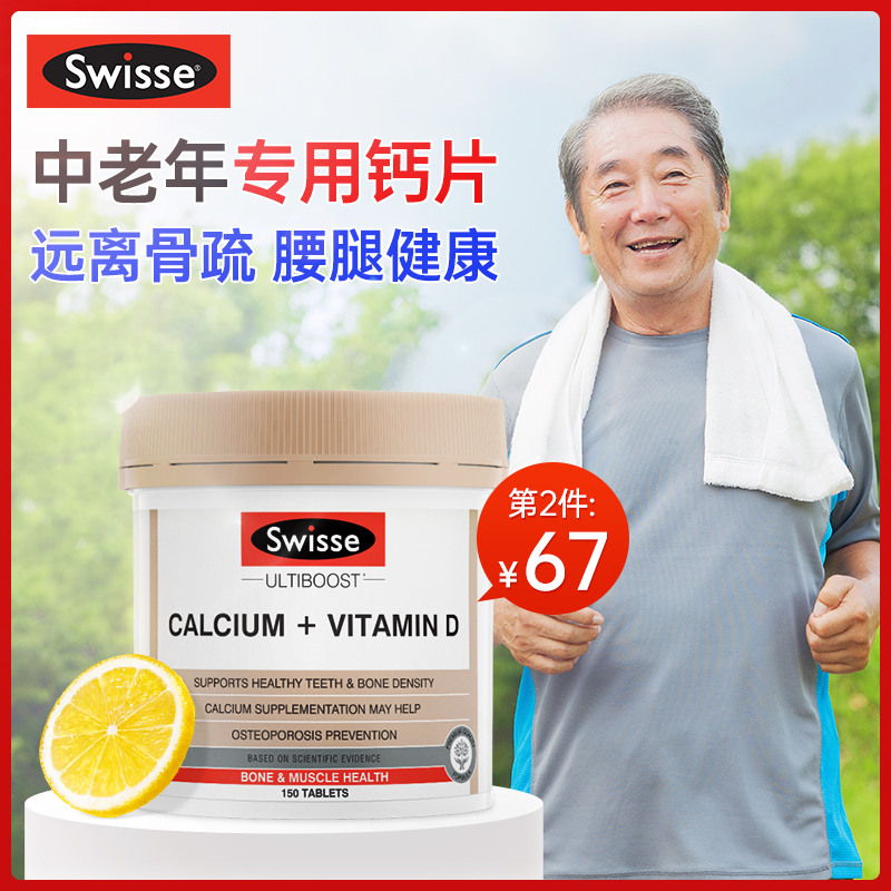 swisse钙片中老年人补钙腿抽筋腰腿疼骨质疏松护关节疼痛正品旗舰