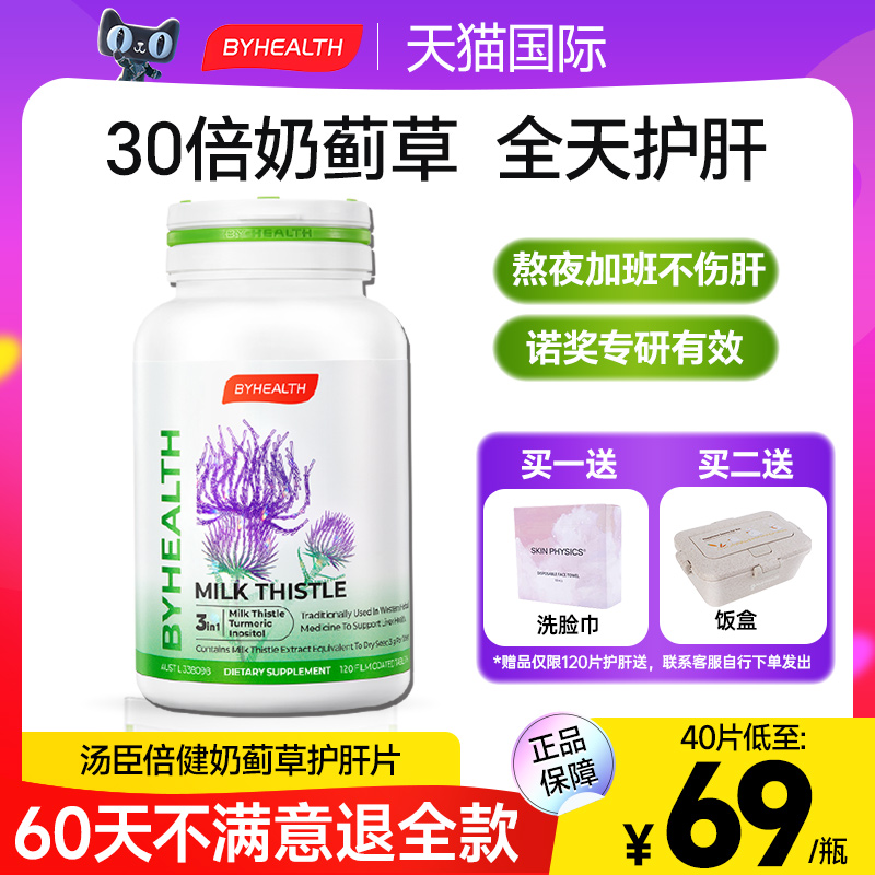 汤臣倍健护肝片熬夜保健品水飞蓟 careplus海外蓟类