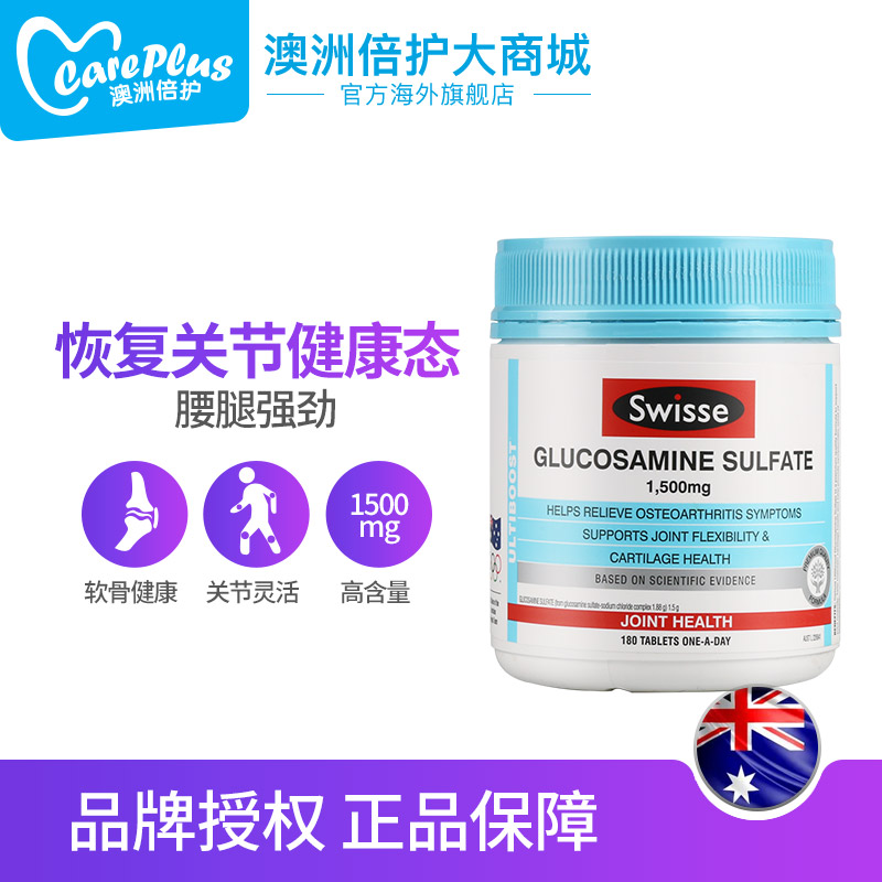 careplus海外旗舰店澳洲swisse斯维诗维骨力片氨糖软骨素氨基葡萄糖骨胶原关节保健0