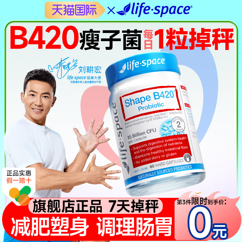 益生菌大人调理肠胃女性lifespace B420养胃肠道便秘旗舰店保湿水-图0