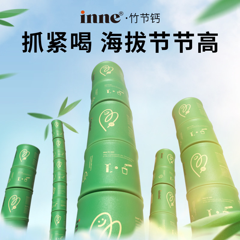 【全网低价】inne竹节钙赖氨酸钙镁锌0激素6岁以上长青少年高旗舰