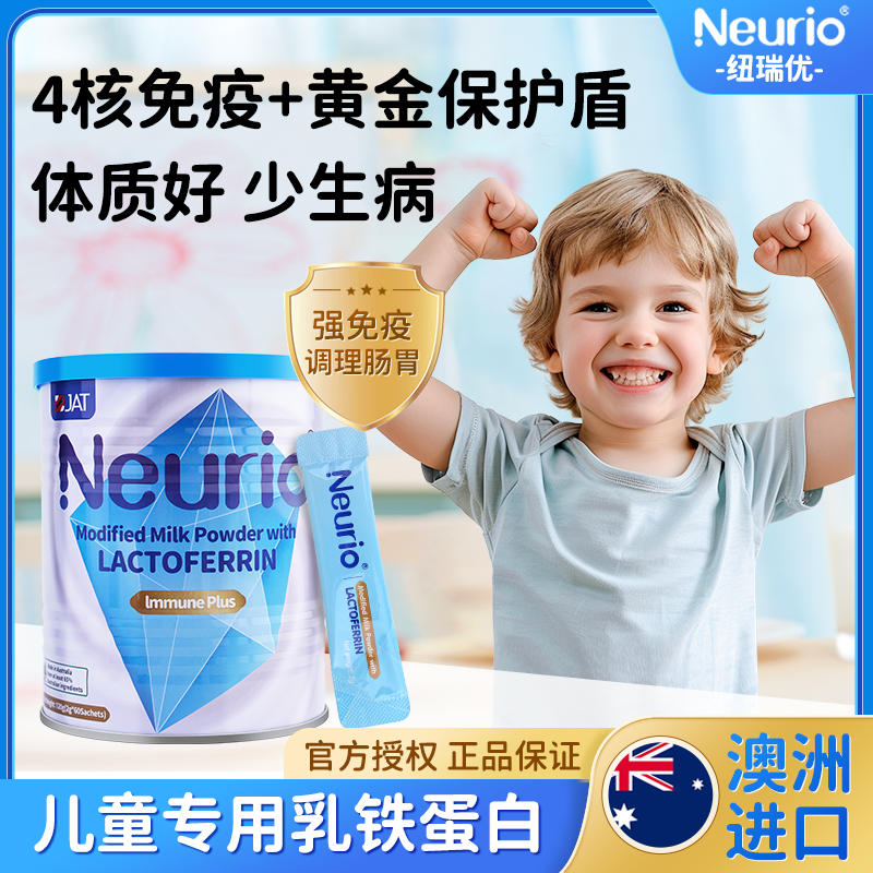 Neurio纽瑞优乳铁蛋白增强提高儿童婴幼儿宝宝抵抗蛋白免疫精华液 - 图3