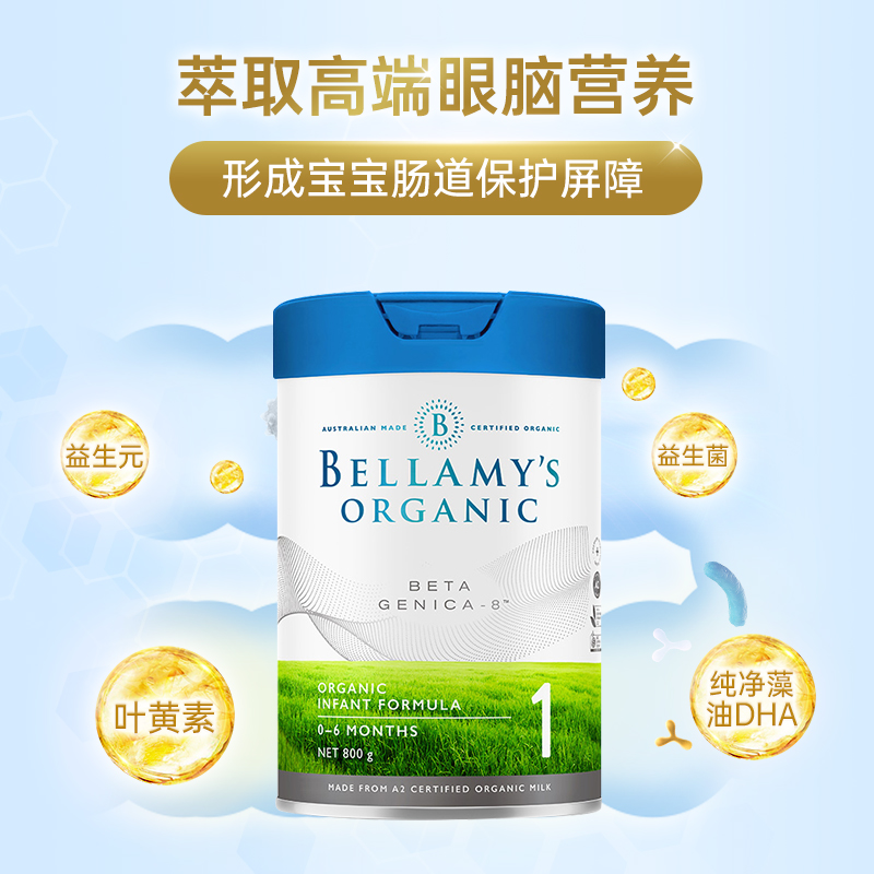 环球e站海外专营店贝拉米白金版有机A2婴儿宝宝奶粉800g1段一段有2段3段1