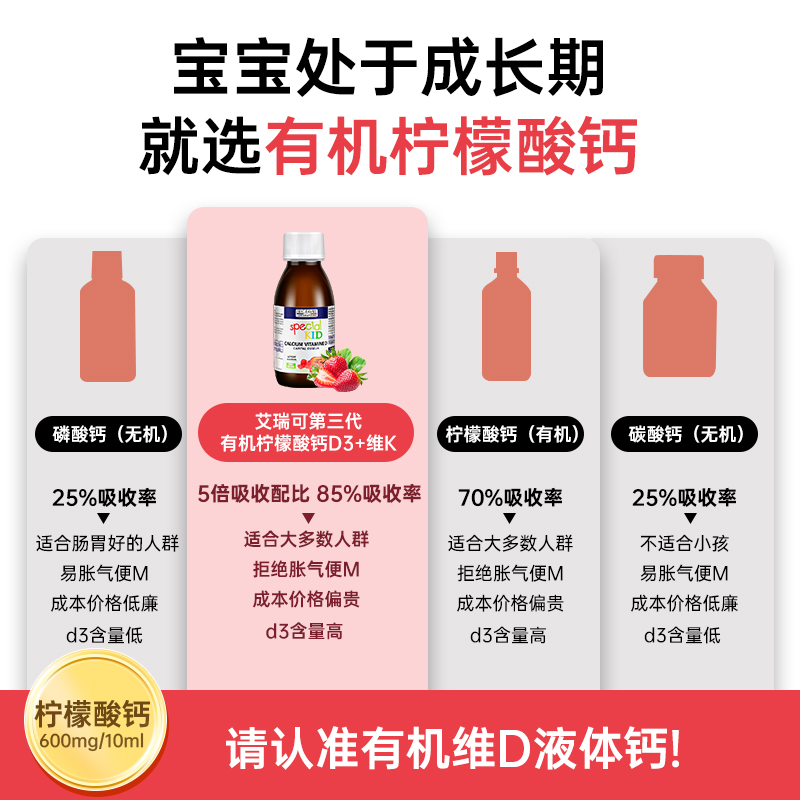 艾瑞可液體鈣兒童非艾瑞可鈣鎂鋅嬰幼兒乳鈣寶寶補鈣官方旗艦店_環球e站海外專營店_奶粉_輔食_營養品_零食
