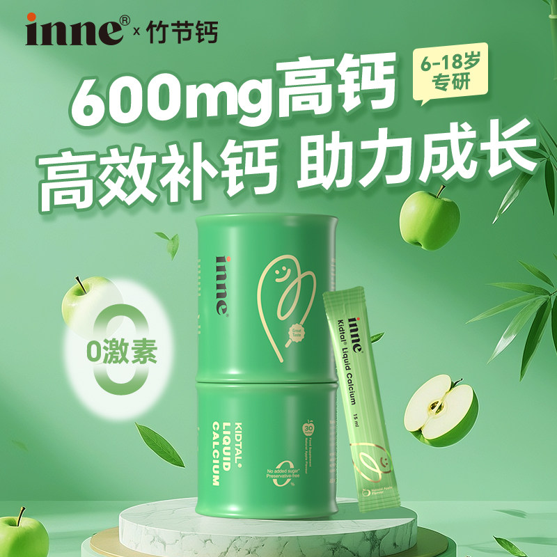 【全网低价】inne竹节钙赖氨酸钙镁锌0激素6岁以上长青少年高旗舰