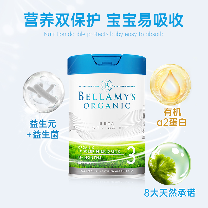 环球e站海外专营店澳洲进口贝拉米白金版有机A2婴儿宝宝奶粉3段三段*6罐1