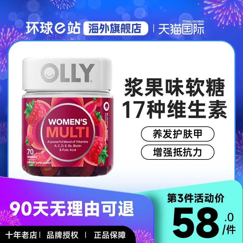 olly女维复合维生素B族软糖女士专用促代谢提免疫好气色70粒正品 - 图0