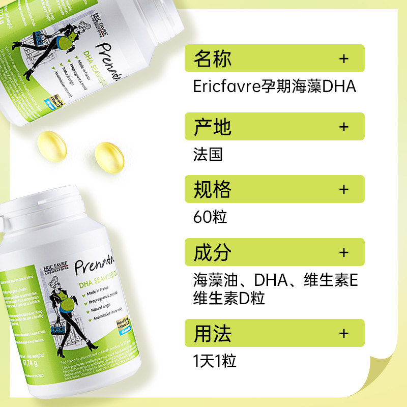 艾瑞可孕妇dha孕妇专用官方胶囊 环球e站海外孕产妇DHA