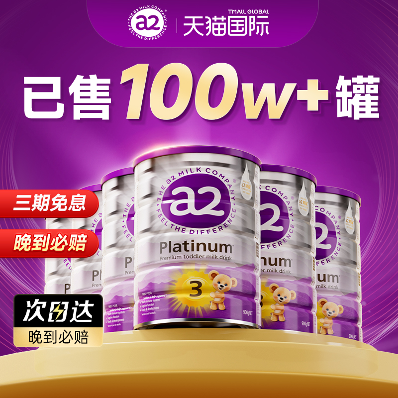 【6罐装】澳洲a2紫白金奶粉3段三段婴幼儿宝宝澳洲进口海外旗舰店