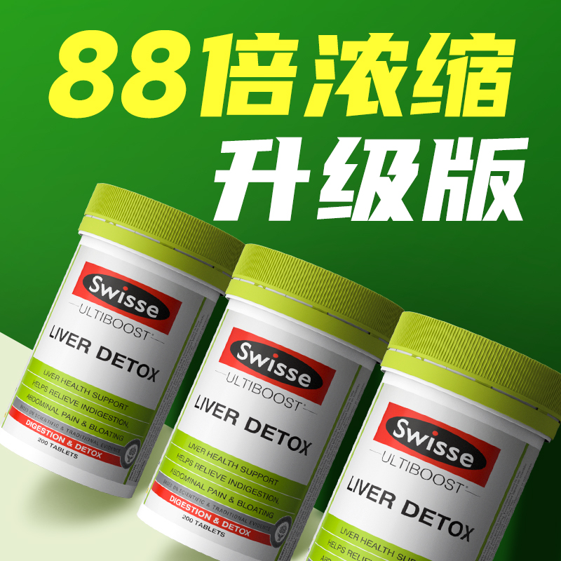 Swiss护肝片奶蓟草Swisse护旰片熬夜护肝解酒swssie斯维诗旗舰店