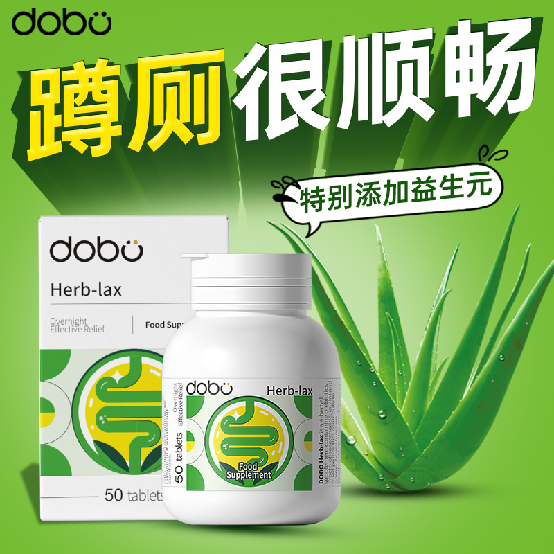 DOBO噗噗片益生菌益生元膳食纤维酵素菊粉英国进口草本西梅清清片 - 图2