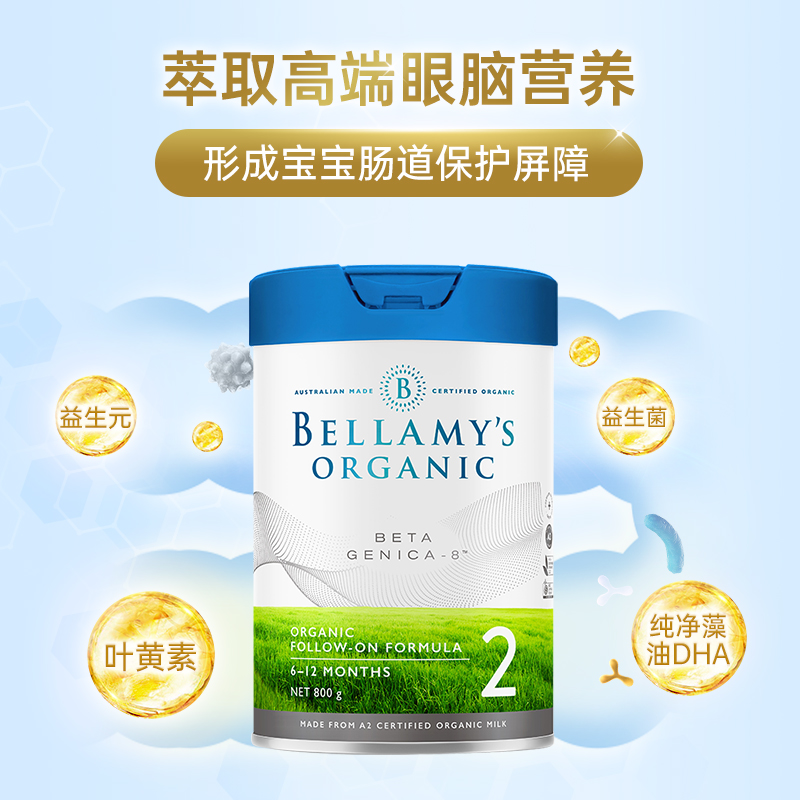 环球e站海外专营店澳洲贝拉米白金版有机A2婴儿配方奶粉2段二段800g有1段3段1