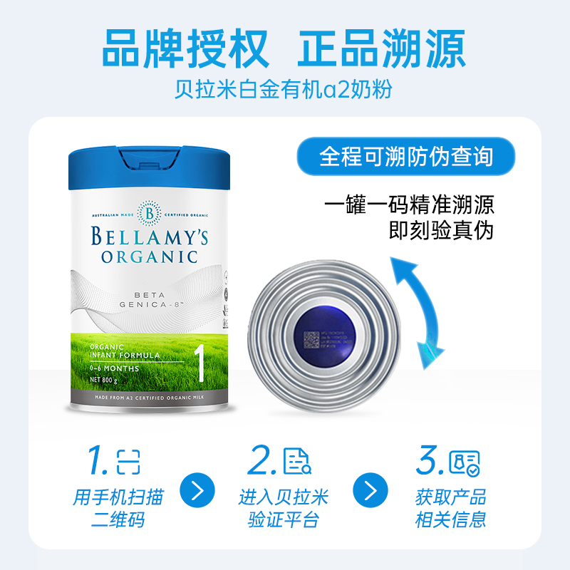 环球e站海外专营店贝拉米白金版有机A2婴儿宝宝奶粉800g1段一段3罐装3