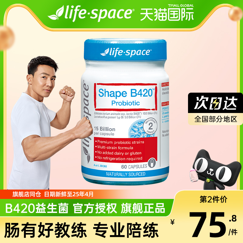 b420益生菌life space益生菌大人洁面乳益倍适官方旗舰店25年4 - 图0