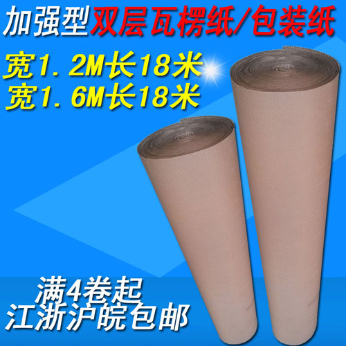 特价双层瓦楞纸包装纸牛皮包装纸纸箱纸打包纸瓦楞卷纸家具包装纸 - 图0