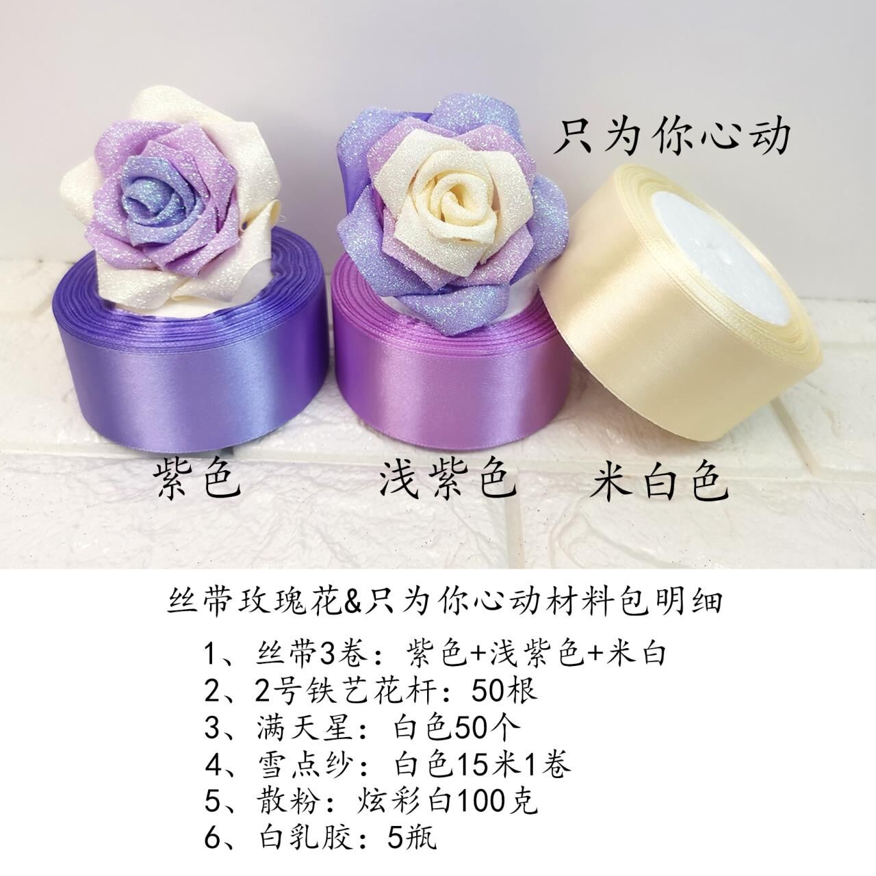 丝带玫瑰花材料包套餐全套彩带包装纸花杆胶枪DIY手工缎带丝带花-图2