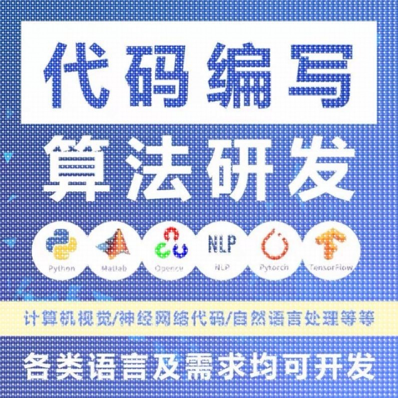 Python深度机器学习数据分析代做Pytorch神经网络图像识别nlp算法 - 图2