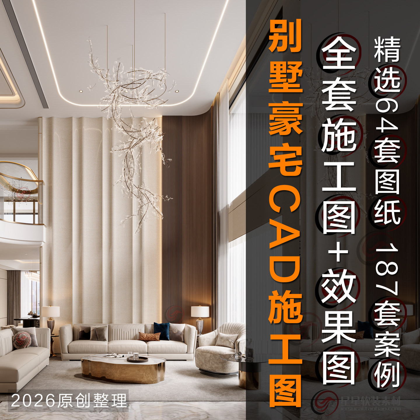 2026新款别墅豪宅室内设计全套CAD施工图纸+效果图+高清实景案例,淘宝优惠券,粉丝福利购,淘宝优惠卷