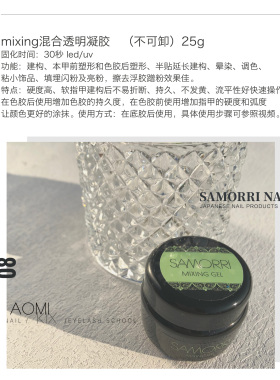 samorri延长胶三合一流平胶