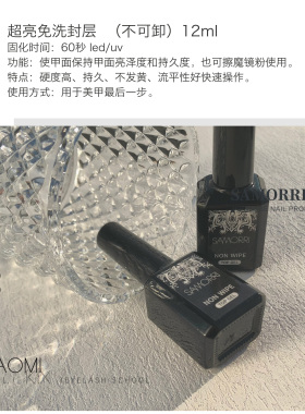 SAMORRI功能胶甲片胶底胶封层