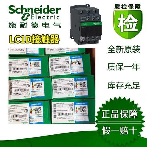 施耐德LC1D09E7C/12/25 LC1D09D7C/12/25接触器全新原装 质保一年 - 图0