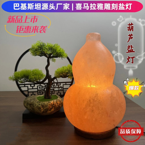 天然喜马拉雅盐灯长明灯卫生间摆件红色招财家用葫芦海矿岩小台灯 - 图3