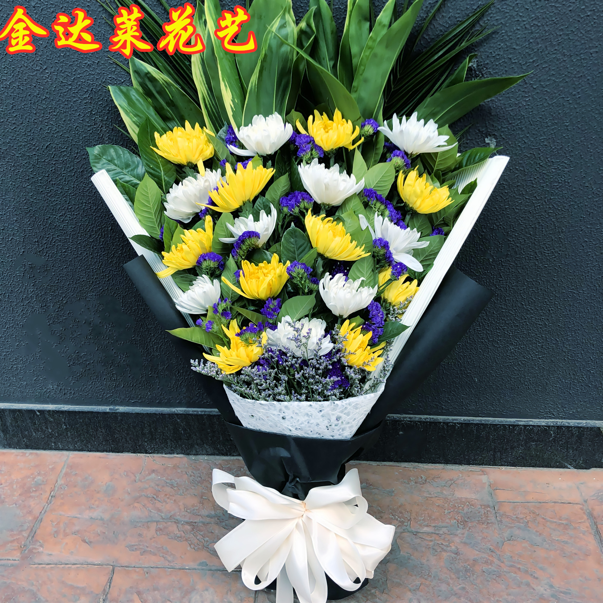 天津鲜花同城速递清明节祭祖扫墓黄白菊花花篮扫墓花束手捧鲜花店