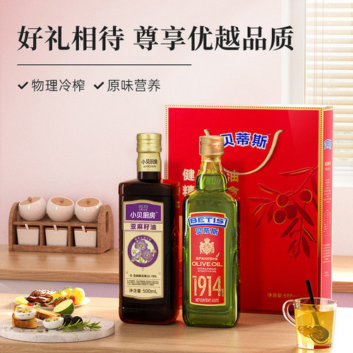 贝蒂斯小贝厨房特级初榨橄榄油+有机亚麻籽油500ml礼盒装送礼团购 - 图3
