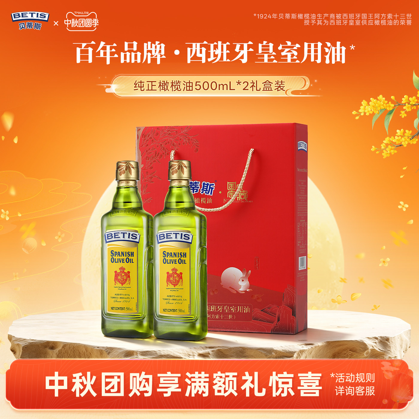 贝蒂斯橄榄油500ml纯正西班牙原瓶原装进口食用油烹饪炒菜健康