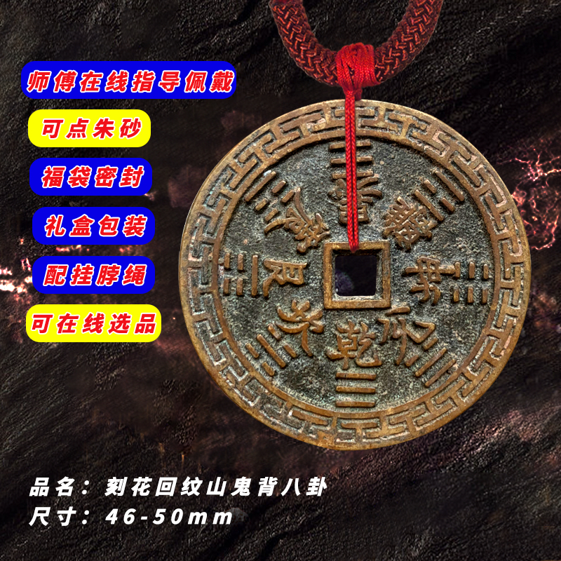 龙虎山真品山鬼花钱纯铜八卦钱平安扣男女工位挂件道家法器点朱砂 - 图0