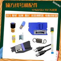 Masters line number machine accessories TP60A TP60A 60i 66i 70 76 print head rubber roller cutter sleeve