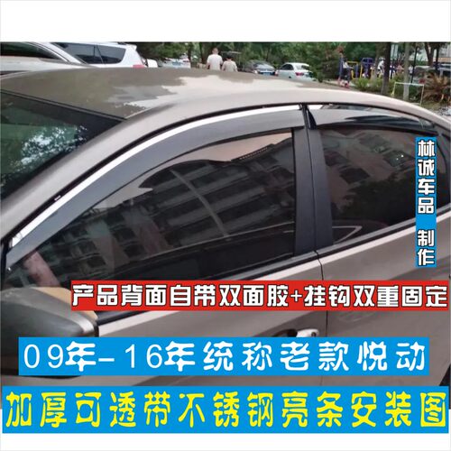现代悦动车窗晴雨挡24新悦动遮雨板雨眉08091012老悦动挡雨板 - 图2