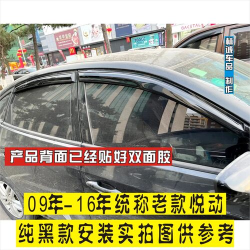 现代悦动车窗晴雨挡24新悦动遮雨板雨眉08091012老悦动挡雨板 - 图0